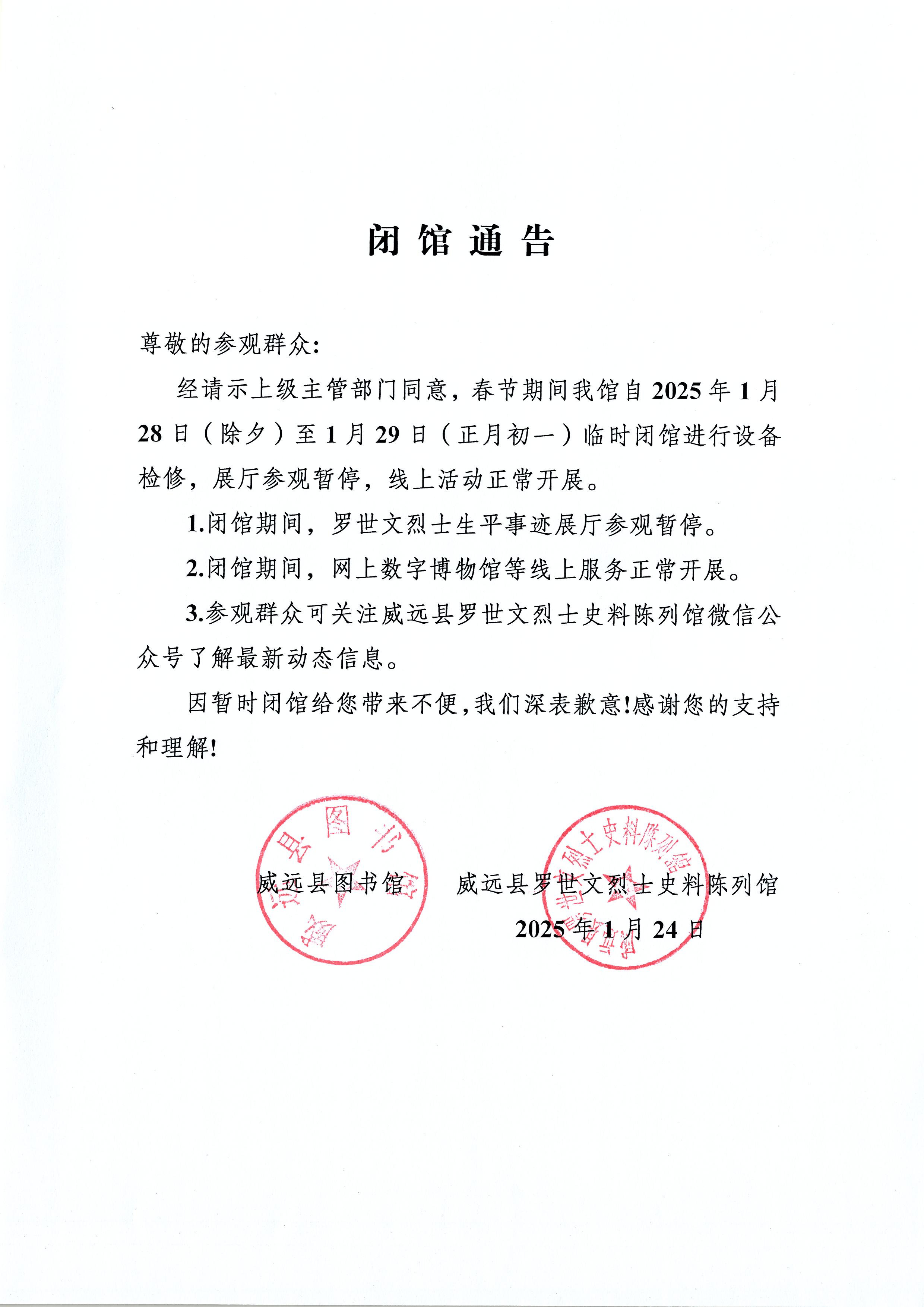 闭馆公告.jpg