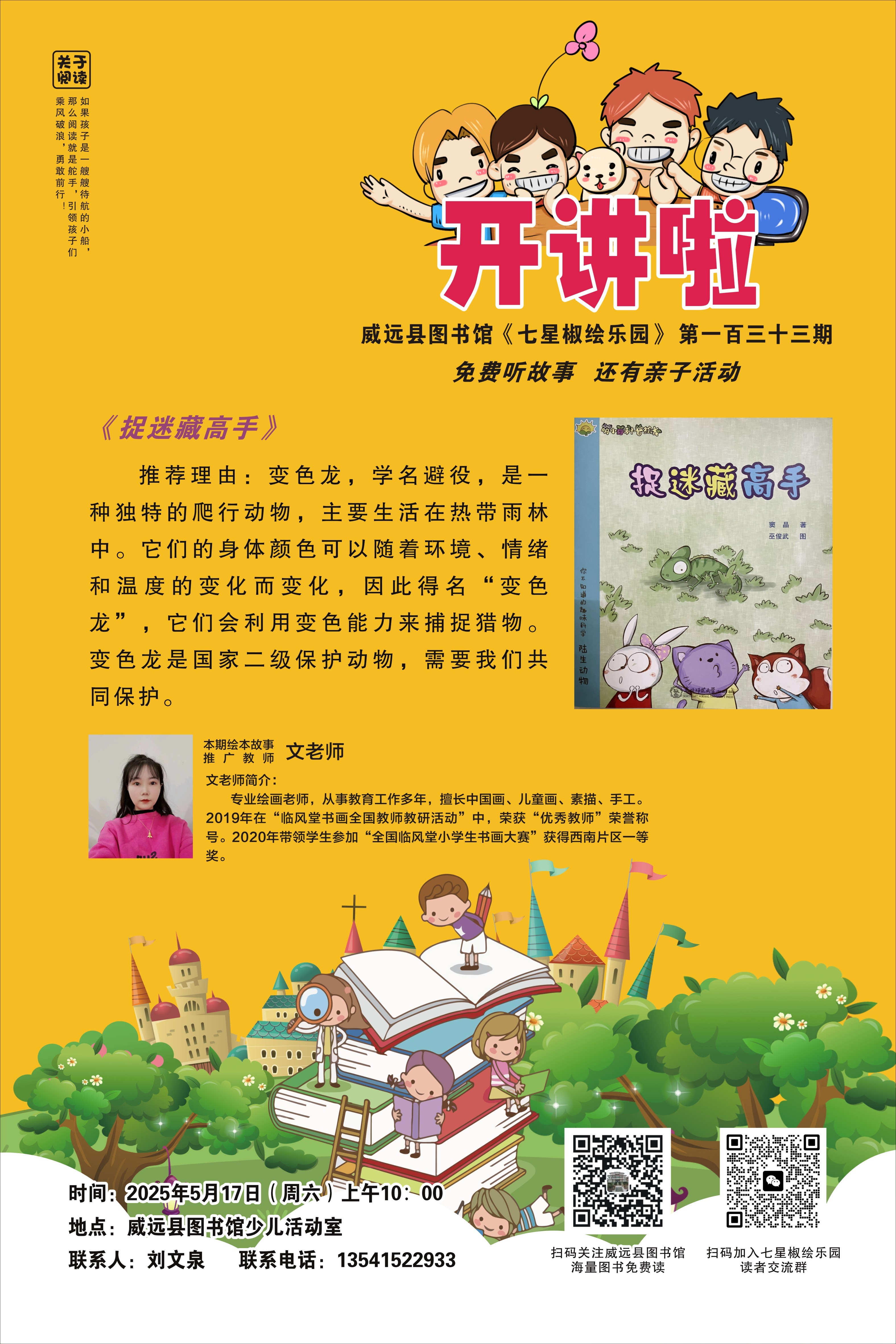 七星椒133期 文老师.jpg